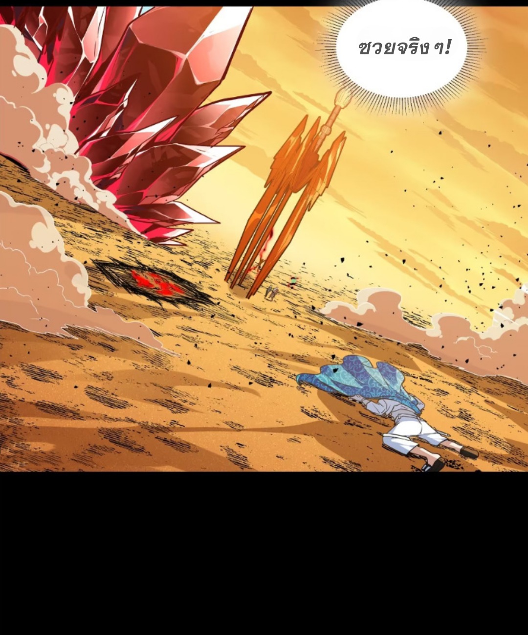 Legend of Star Genera ชนจีน ตอนที่ 121 หน้า 7