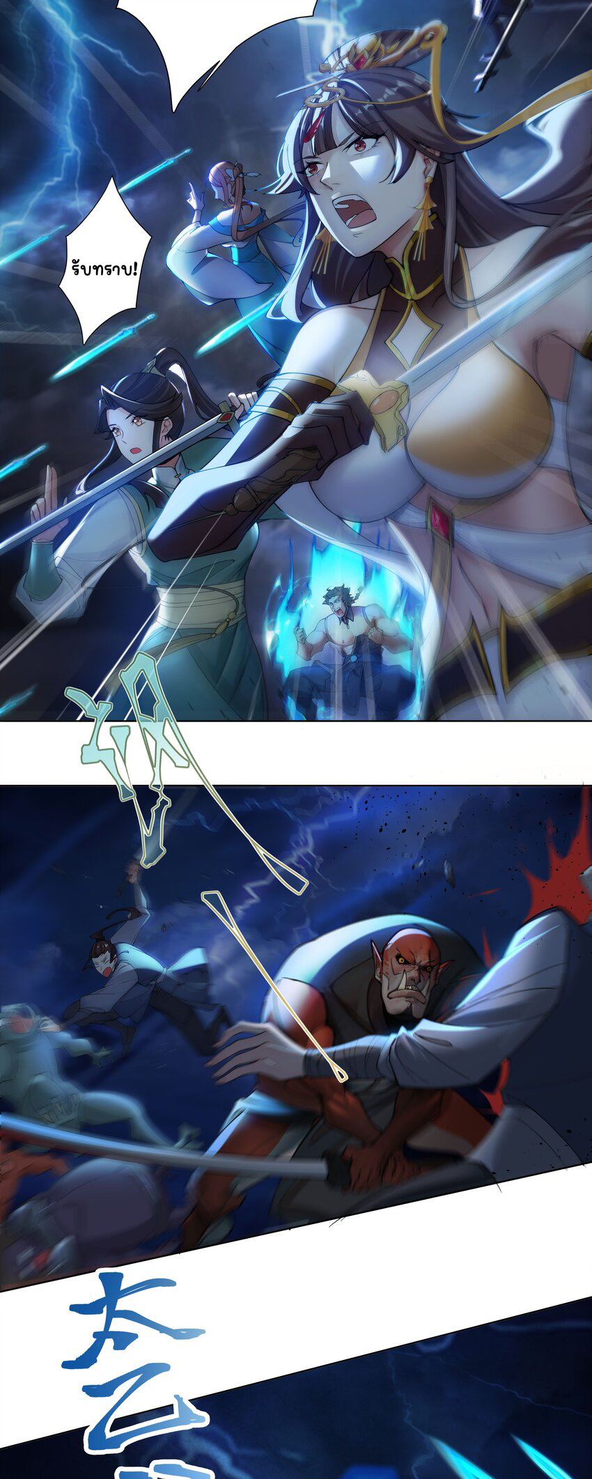 ตัวแปรจุติ ตอนที่ 23 หน้า 18