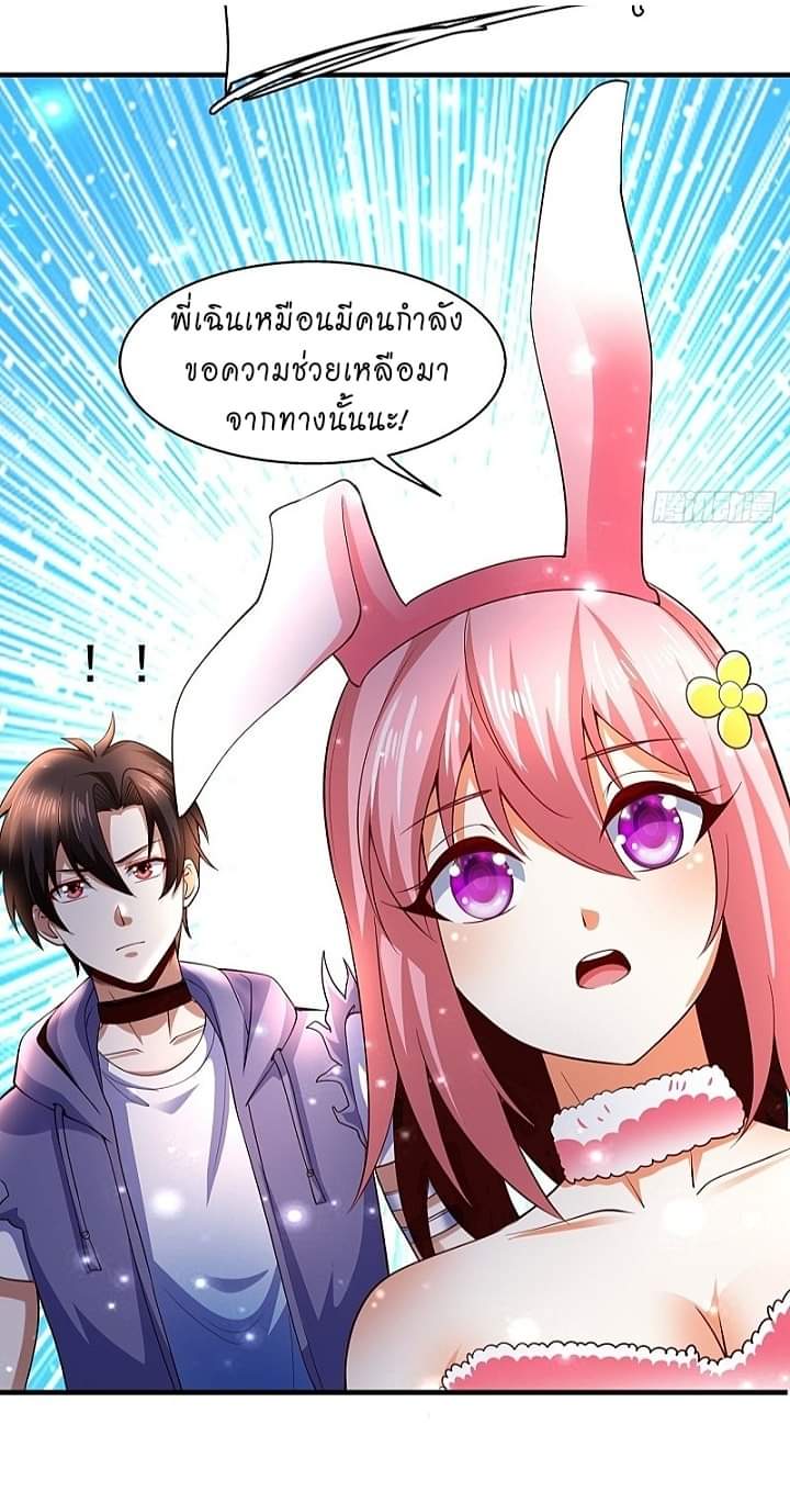 The best game master of the city – สุดยอดเซียนเกมแห่งคนร ตอนที่ 8 หน้า 16