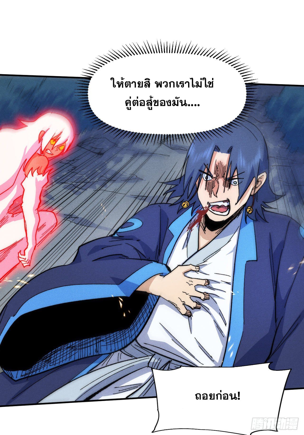 ตูข้านี่แหละเทพ (ทันจีน) ตอนที่ 64 หน้า 10