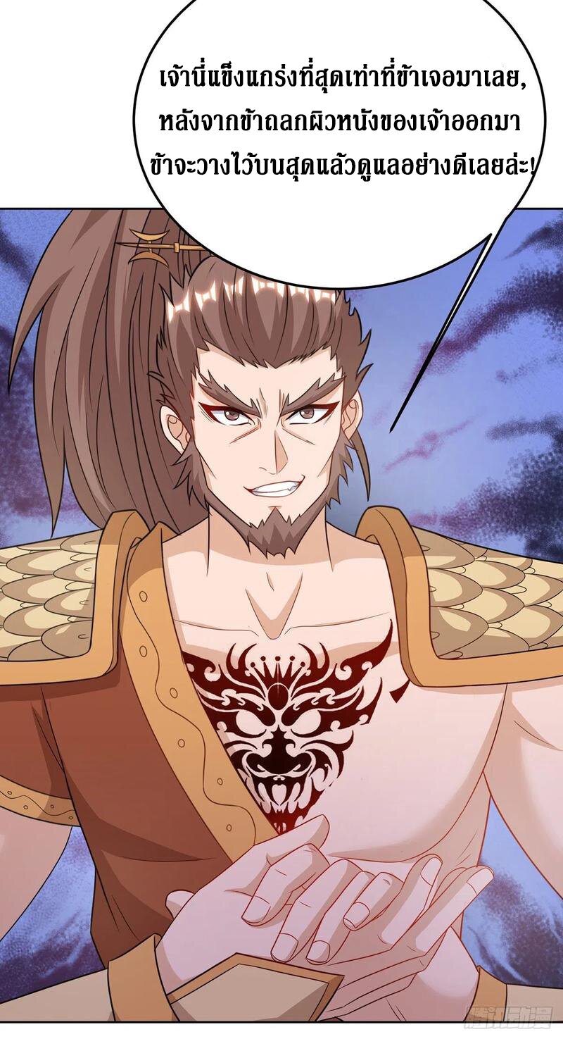 Dominate The Three Realms ตอนที่ 98 หน้า 10