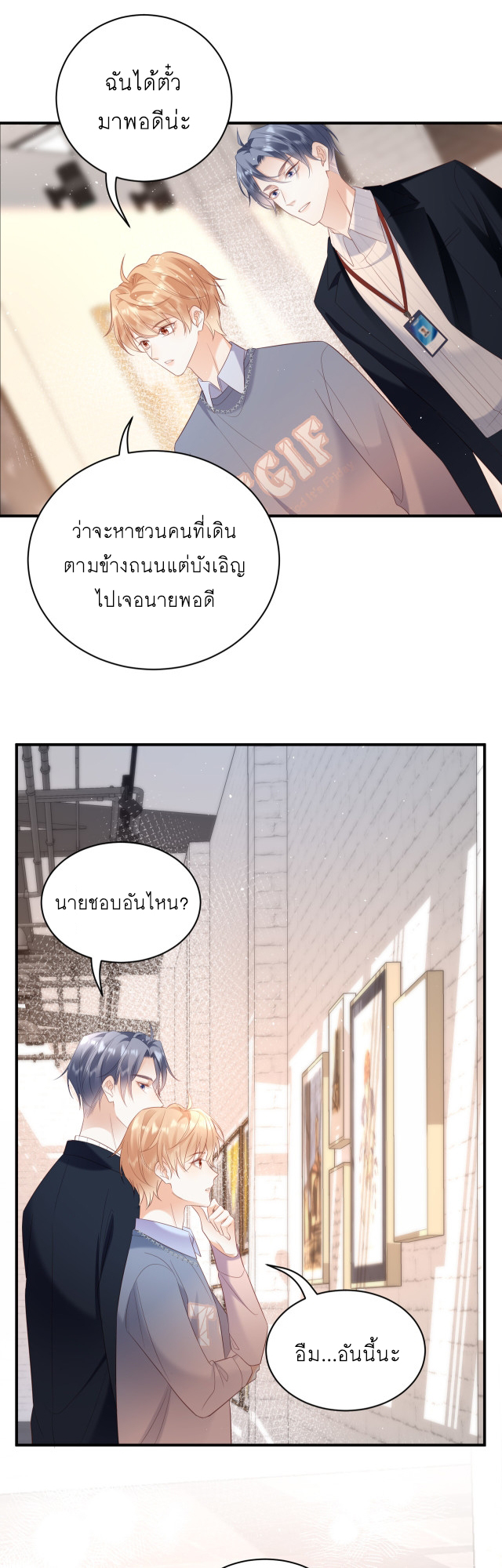 ซ่อนแอบ (BL) ตอนที่ 22 หน้า 19