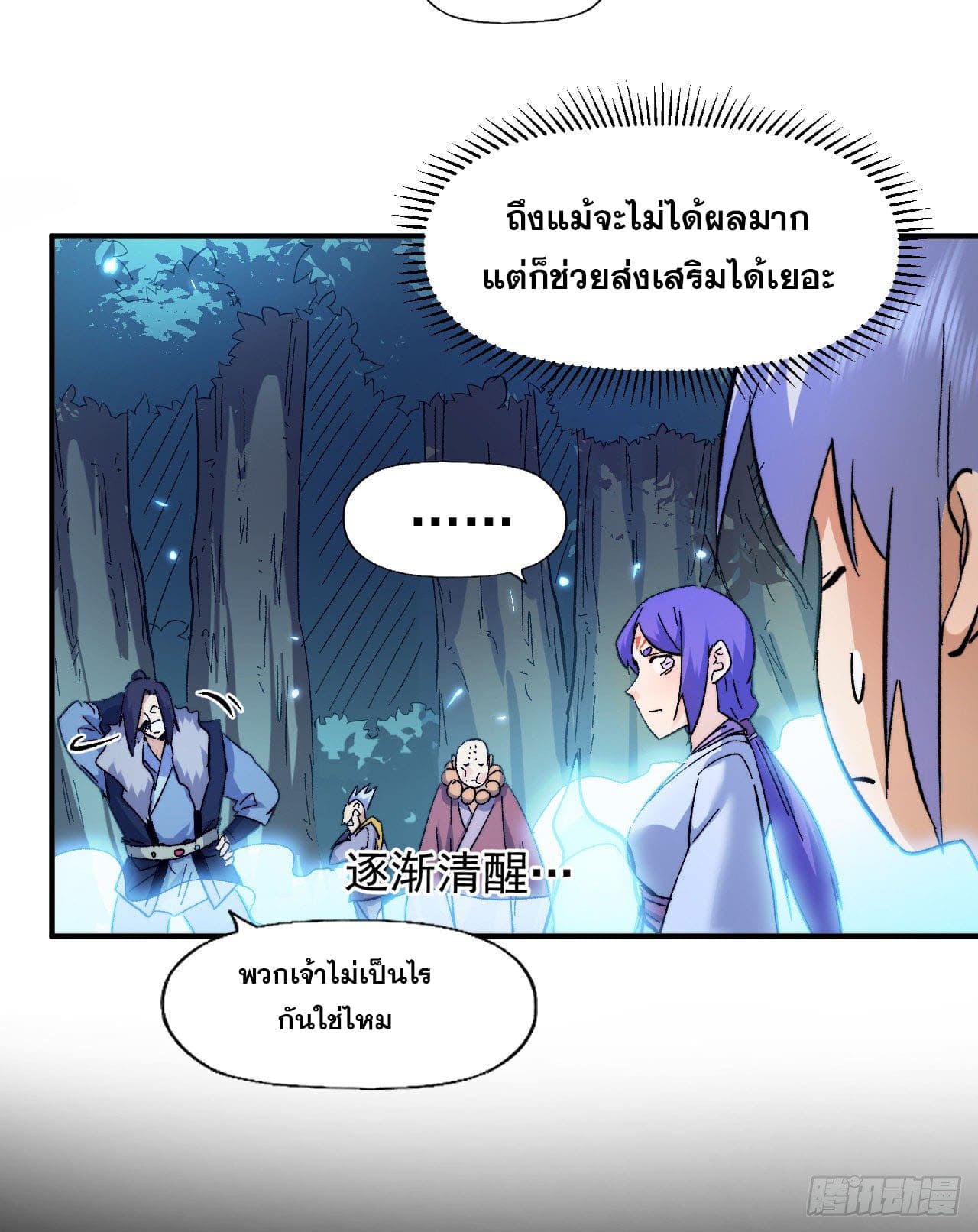 ตูข้านี่แหละเทพ (ทันจีน) ตอนที่ 70 หน้า 20