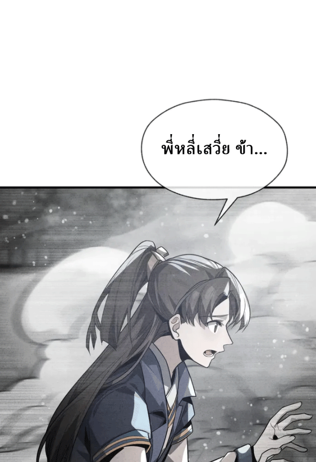 จอมมารสุดแกร่ง ล้างแค้นศิษย์ทรยศ ตอนที่ 75 หน้า 61