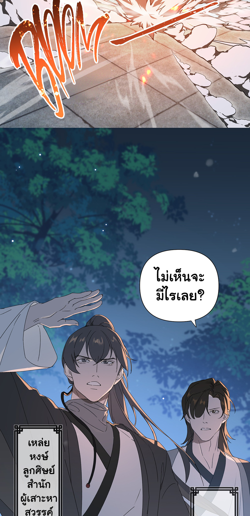 The Snake Demon Wants to Flee - ยุทธการหลบหนีของปีศาจงู ตอนที่ 3 หน้า 6