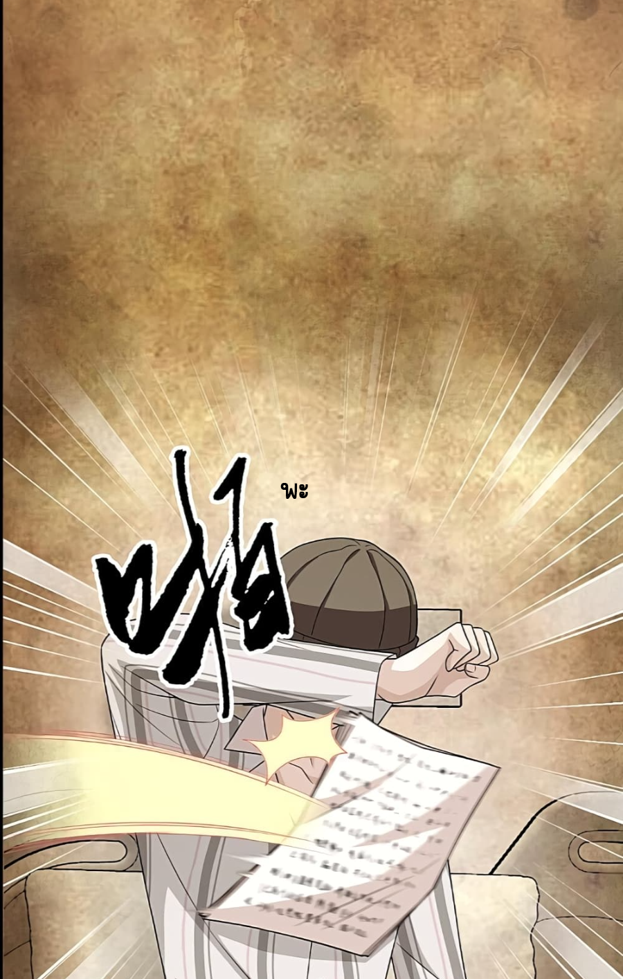 ชายผู้แข็งแกร่งที่มาจากโรงพยาบาลจิตเวช ตอนที่ 15 หน้า 6