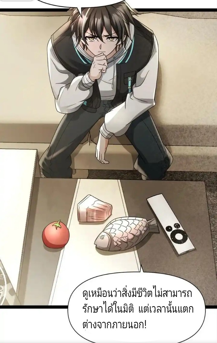 ฉันมีเซฟเฮาว์ในวันโลกาวินาศ ตอนที่ 2 หน้า 27