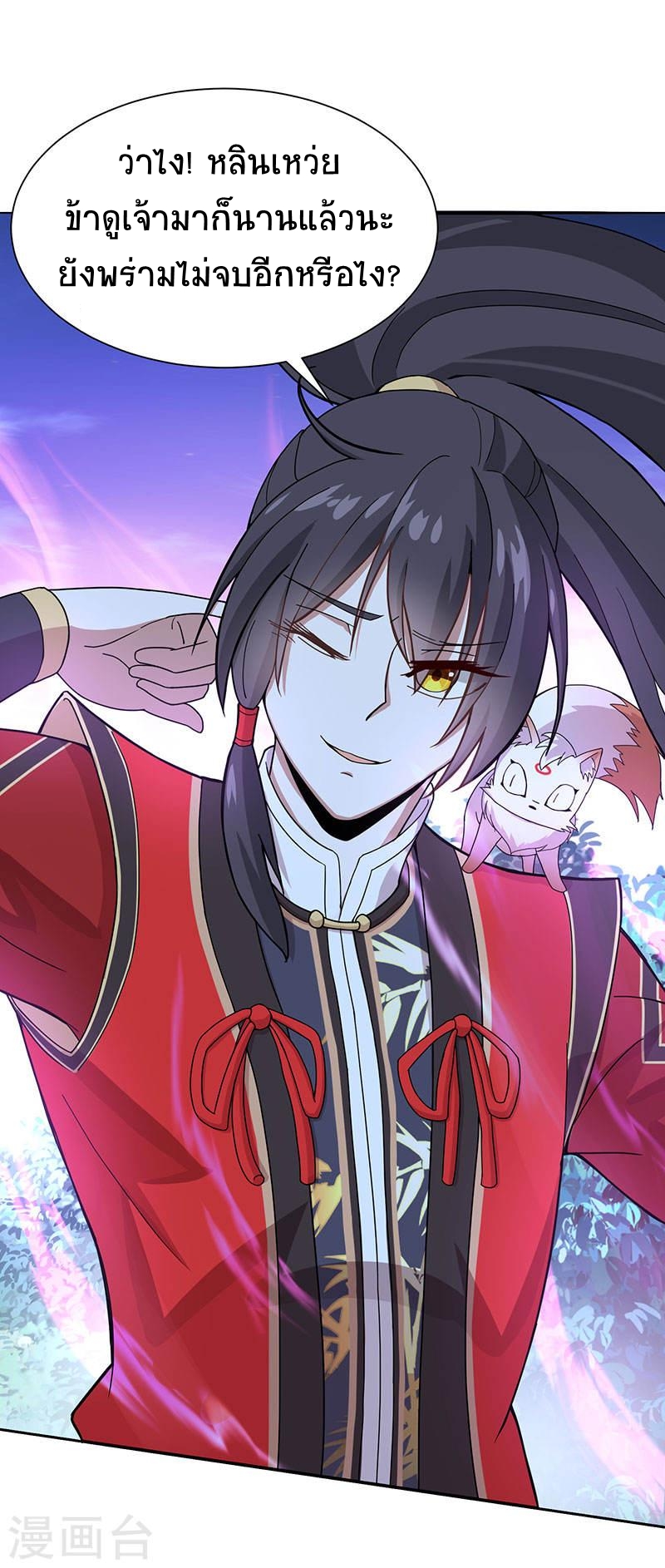 การกลับมาของจักพรรดิ์ ตอนที่ 61 หน้า 13