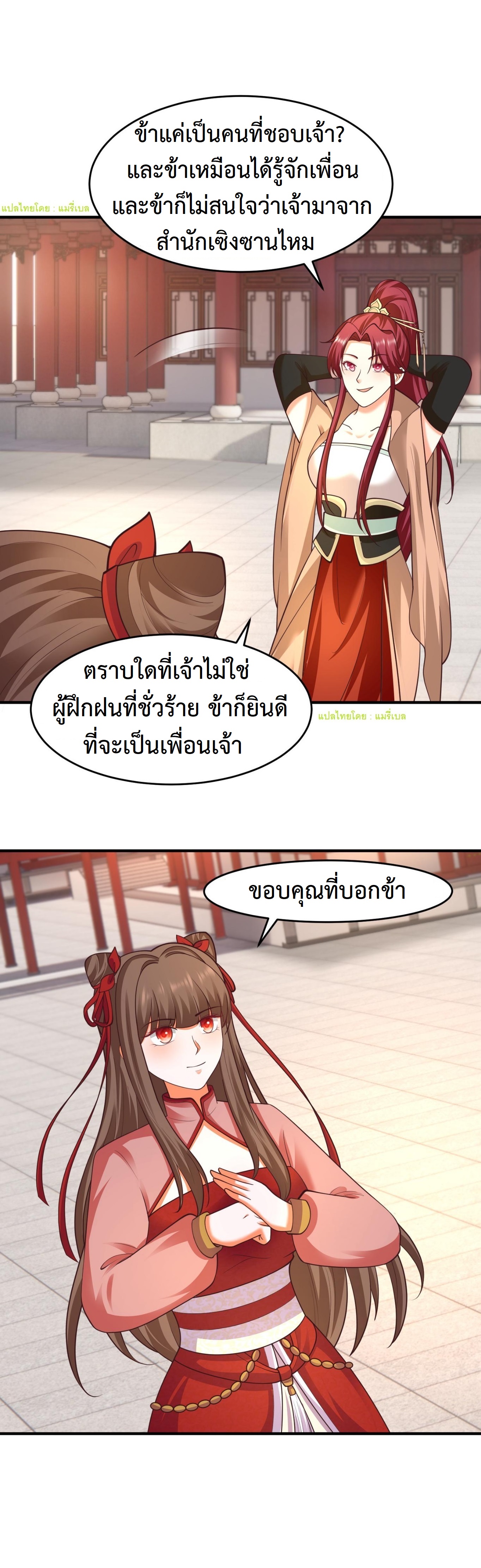 ปีศาจที่ไร้เทียมทานในโลก ตอนที่ 156 หน้า 9