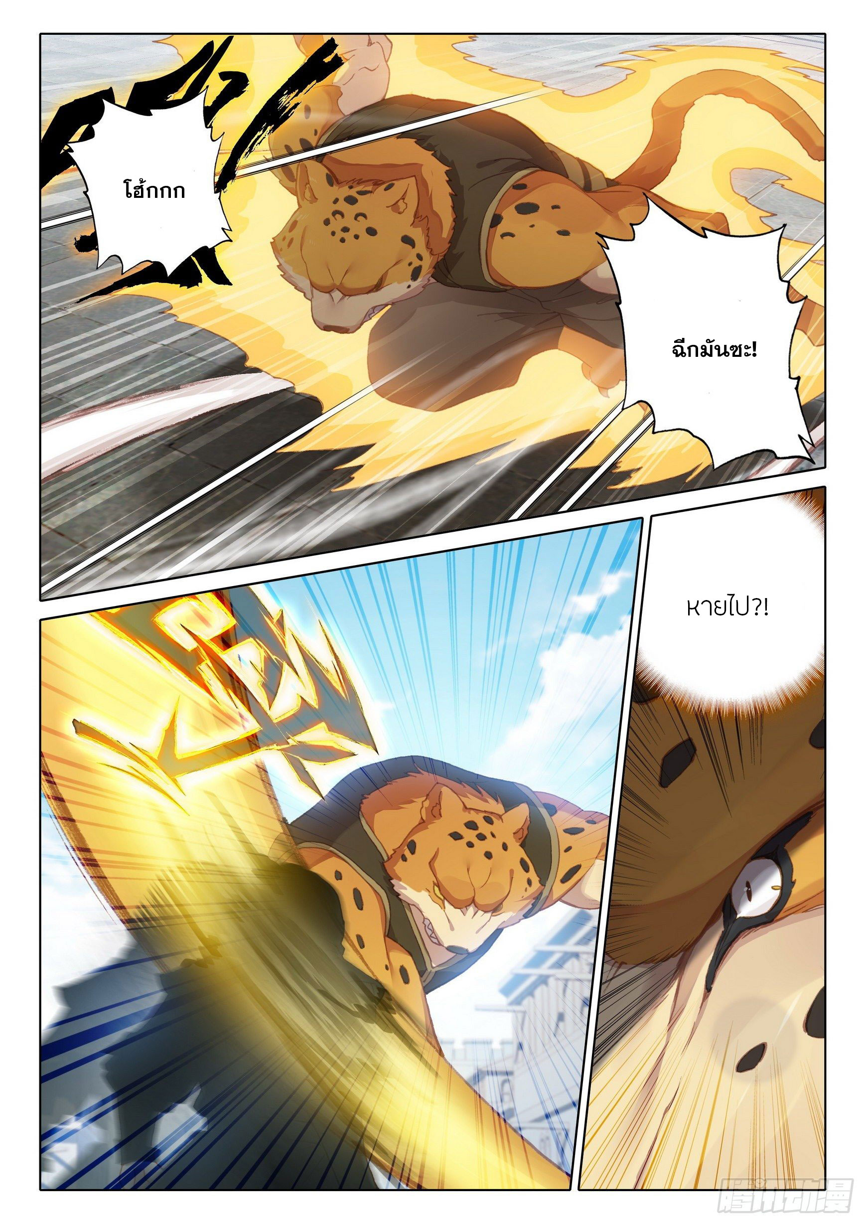 Douluo Dalu 5 - Rebirth of Tang san ตอนที่ 11 หน้า 13