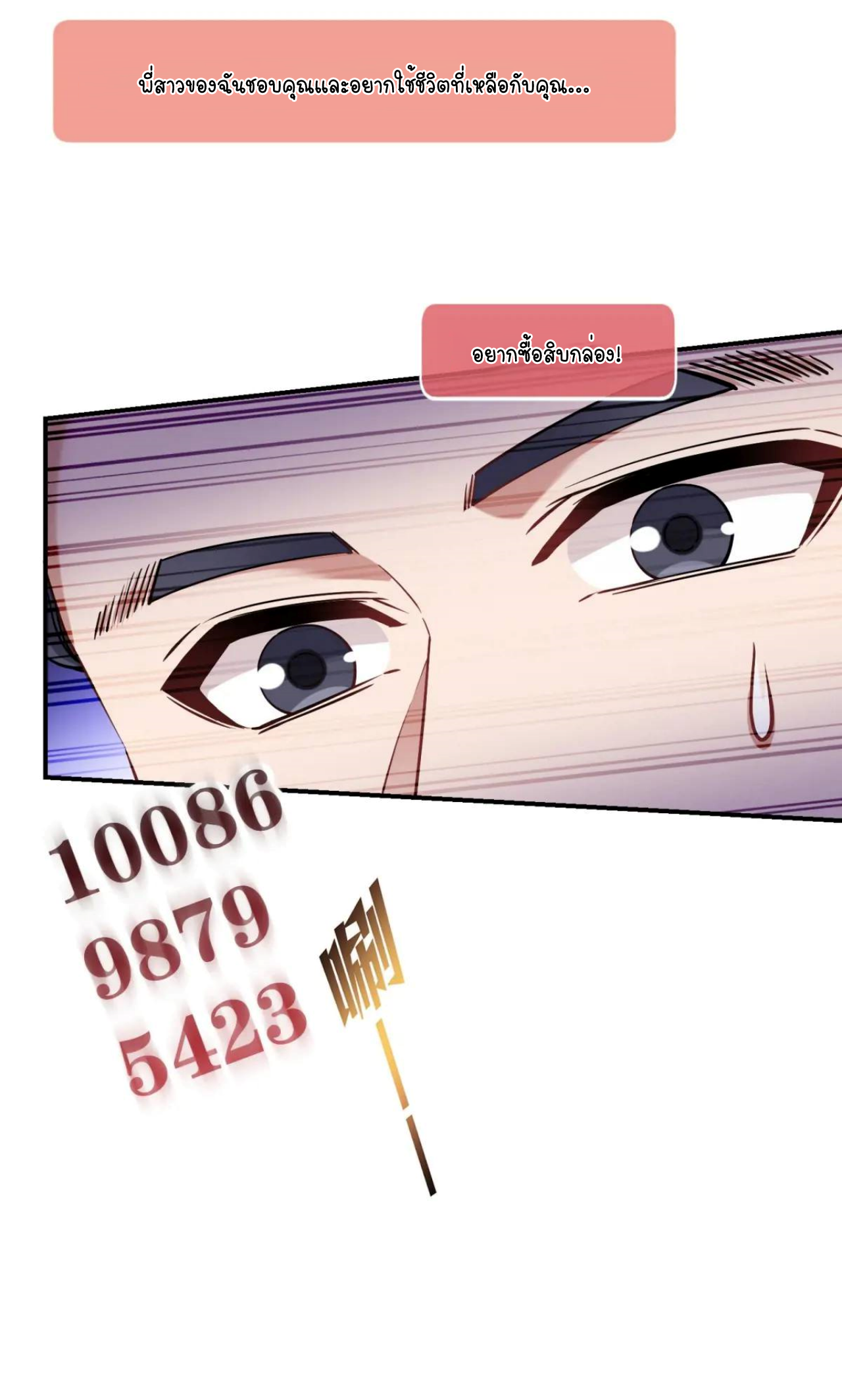 ผมไปเกาะสาวสวยกิน, แต่ตอนนี้ฉันเป็นคนร่ำรวยแล้ว~ ตอนที่ 48 หน้า 32