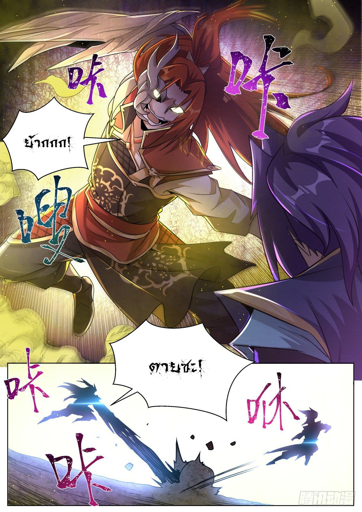 Invincible Villain ตอนที่ 31 หน้า 4