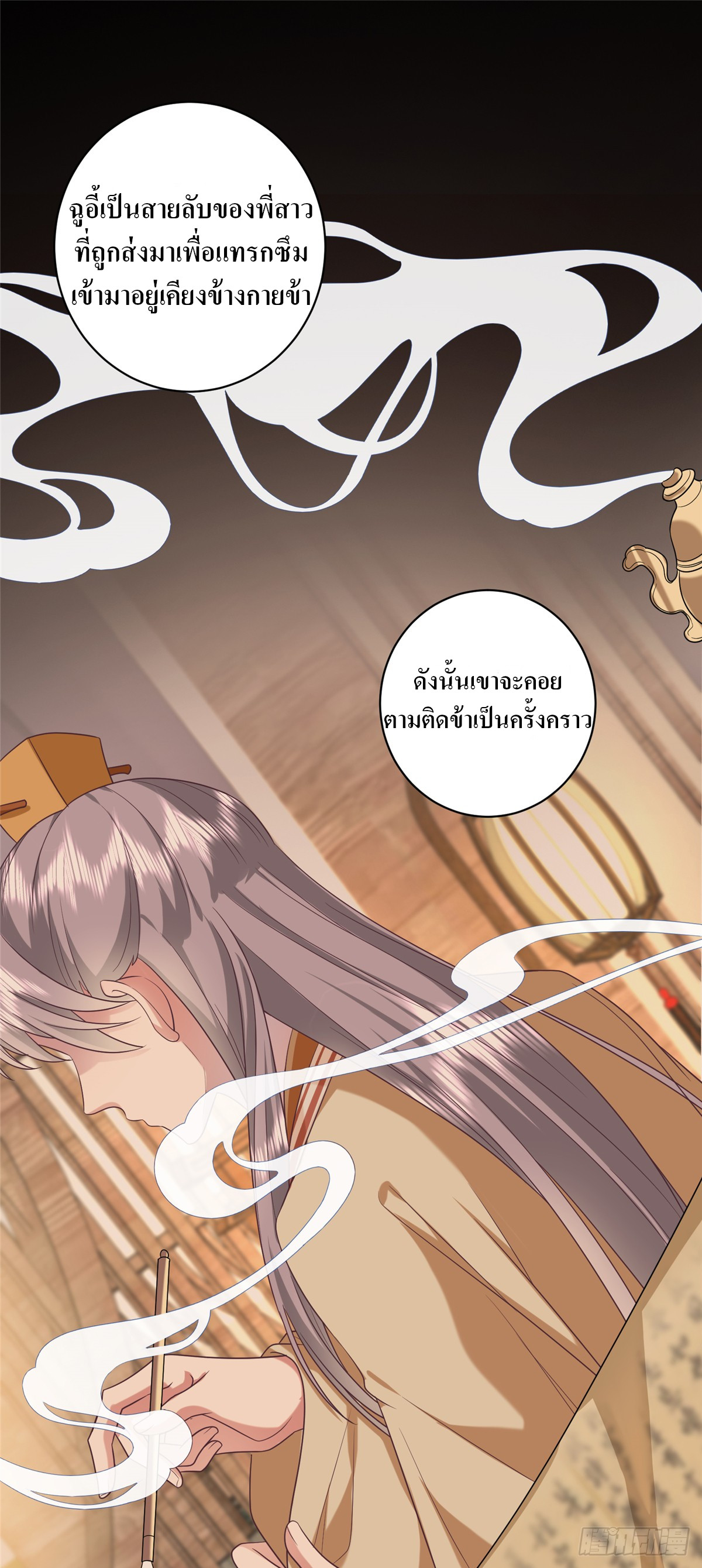 สามีทั้งแปดให้ตายเถอะ! ตอนที่ 5 หน้า 7