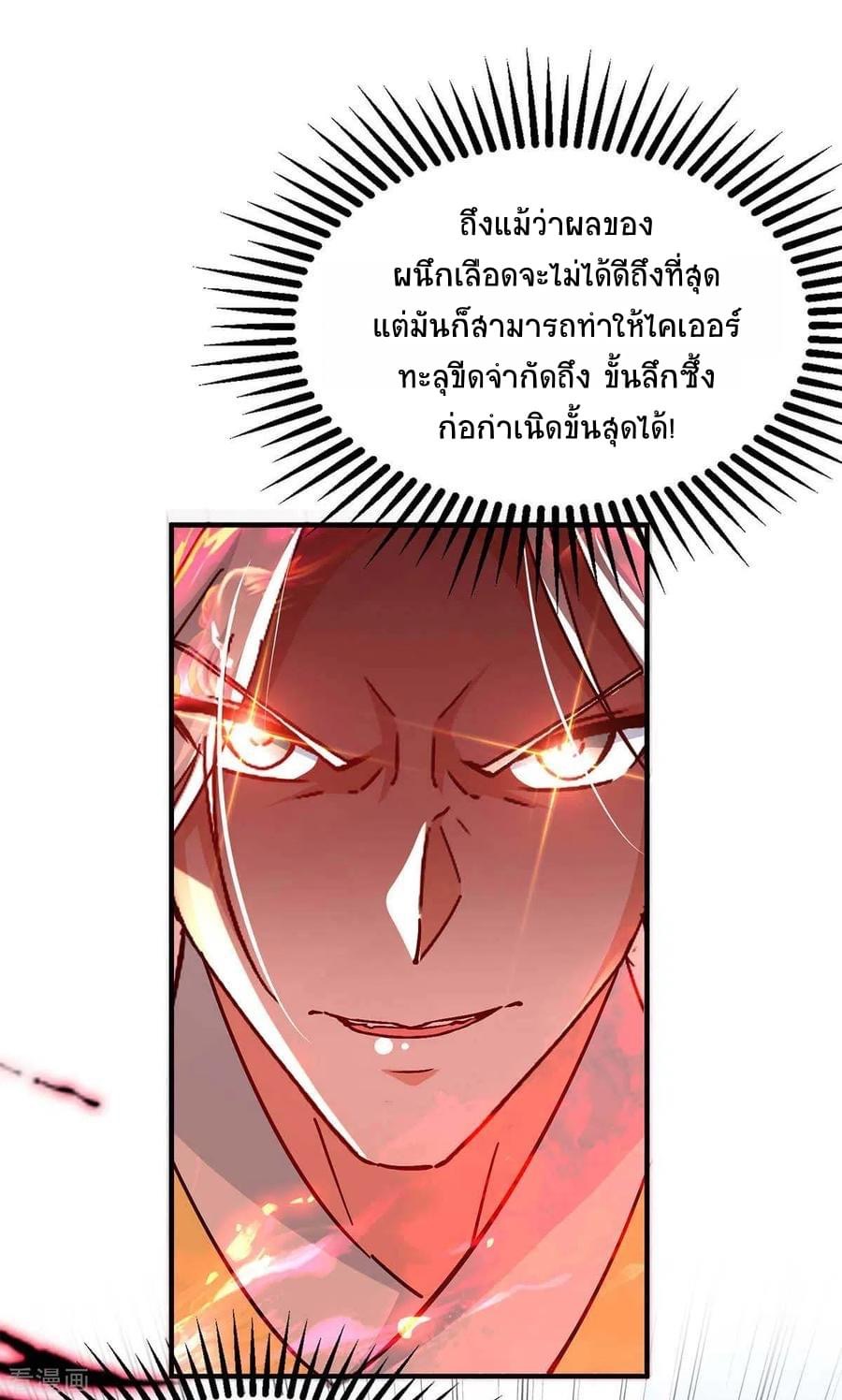 การกลับมาของจักรพรรดิศักดิ์สิทธ์ ตอนที่ 28 หน้า 12