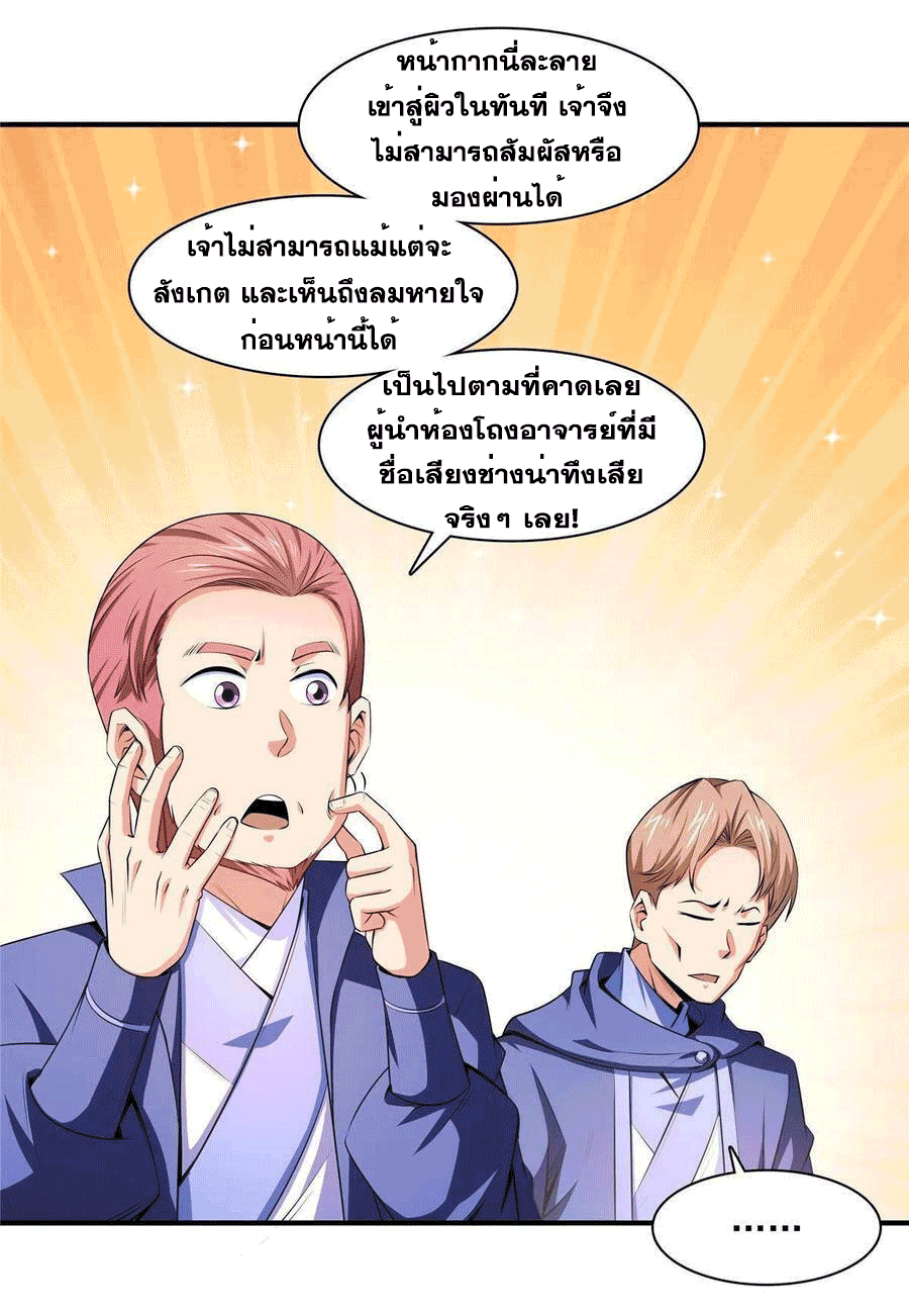 Library Of Heaven's Path ตอนที่ 174 หน้า 23