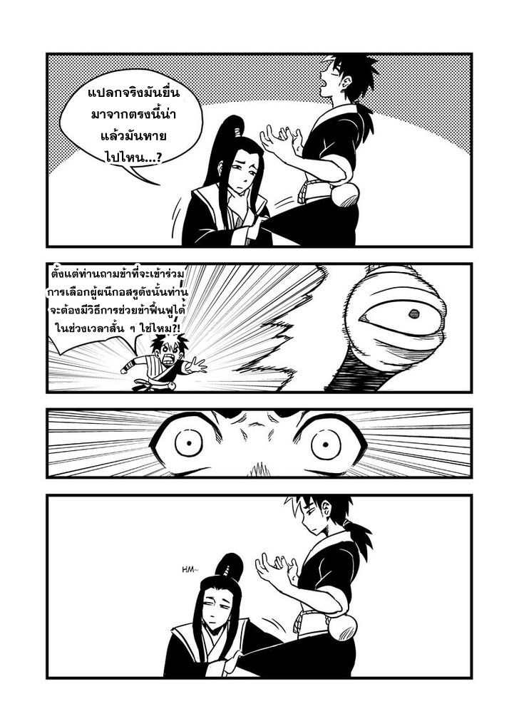 พยัคฆ์ X กระเรียน มหาเวทย์ผนึกมาร ตอนที่ 62 หน้า 4