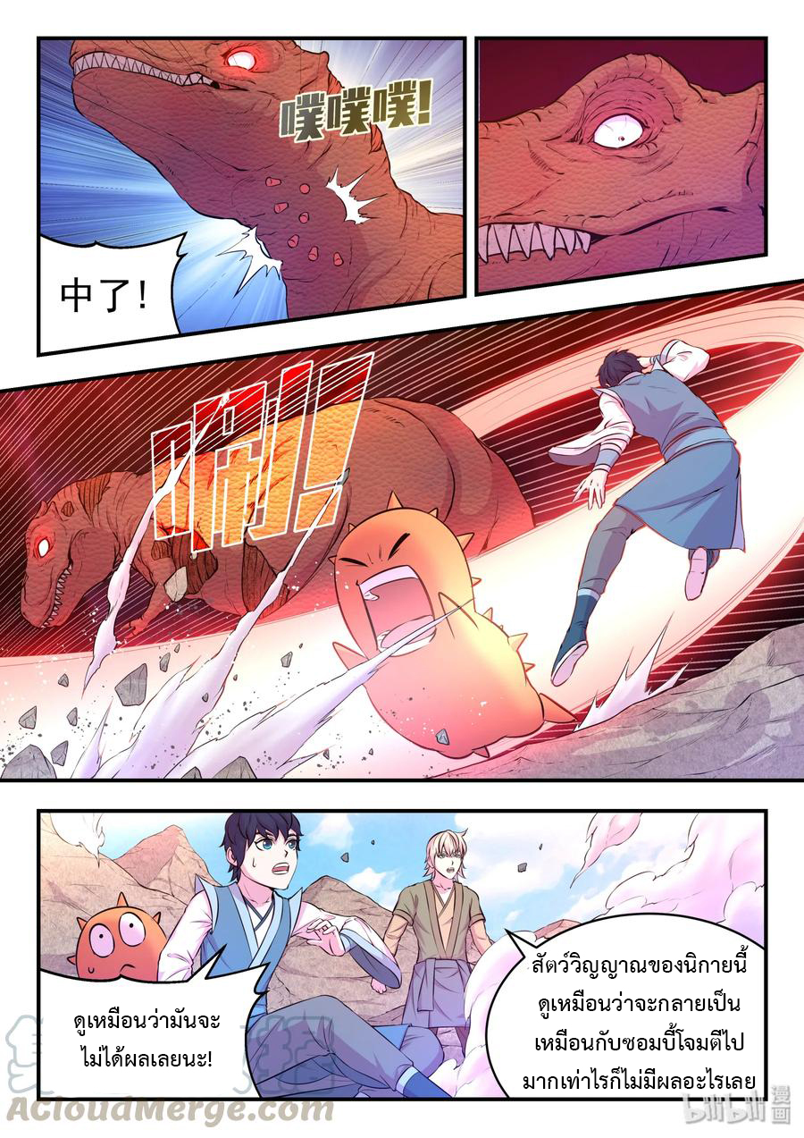 King of Spirit beast - ราชาแห่งสัตว์วิญญาณ ตอนที่ 35 หน้า 4