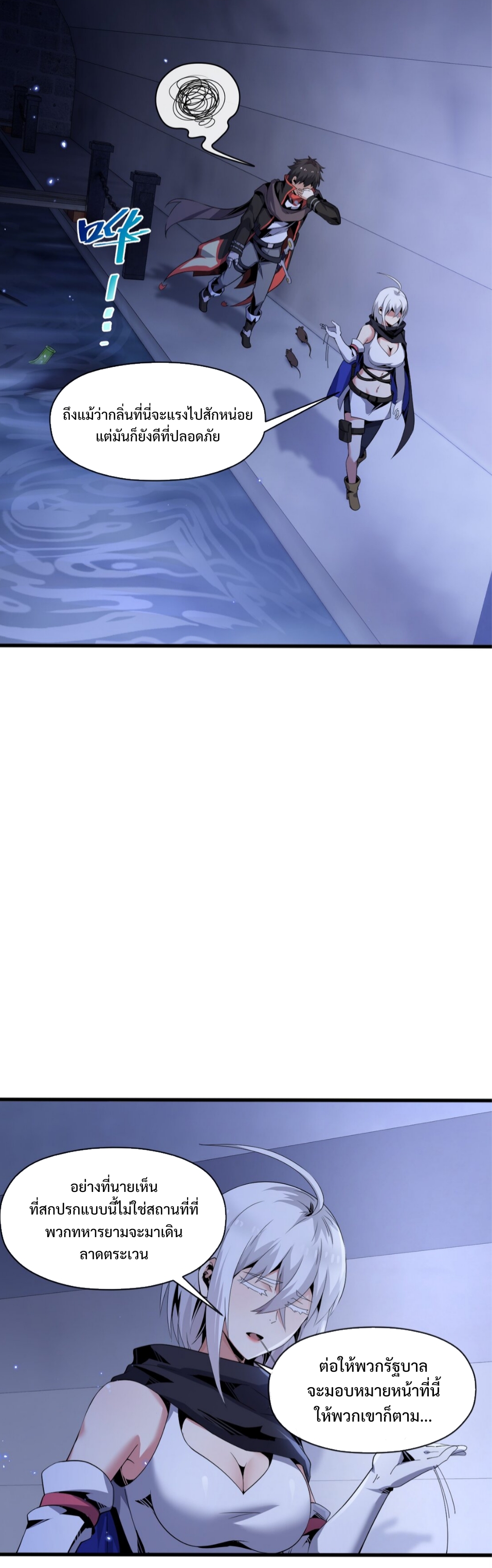 แม้ว่าฉันจะได้รับอาชีพที่แรร์ แต่ทำไมฉันกลับถูกทั้งเซิร์ฟเวอร์เกลียด? ตอนที่ 5 หน้า 38