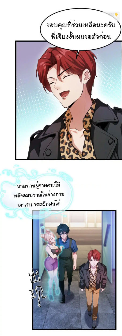 ภรรยาจักรพรรดินีกับสามีขยะ ตอนที่ 59 หน้า 11