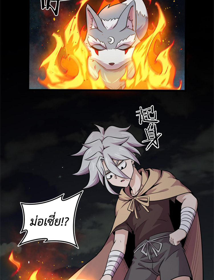 ยอดเซียนสัตว์วิญญาณ ตอนที่ 16 หน้า 45