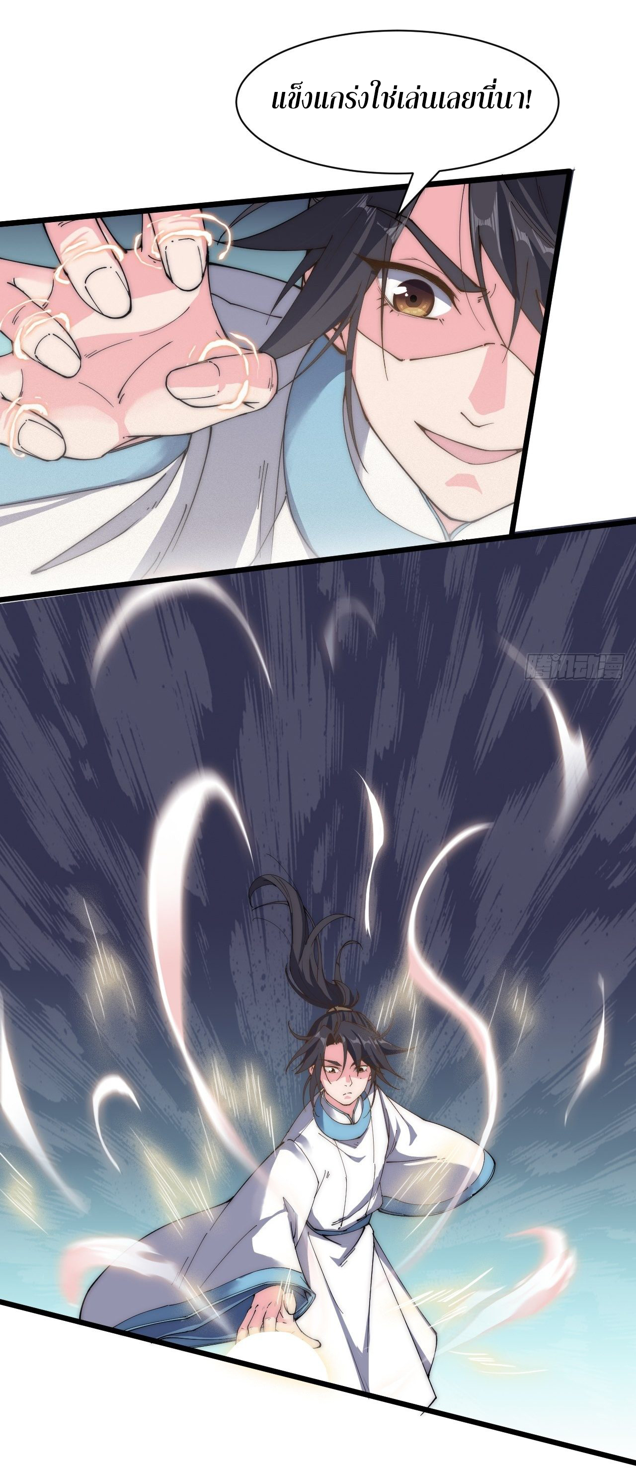 I'm longlife 9000 years old ตอนที่ 23 หน้า 16