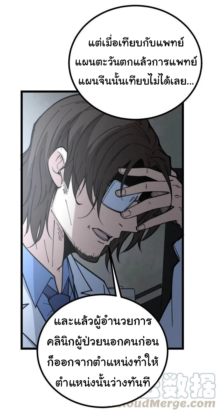 Bad Hand Witch Doctor สุดยอดพ่อมดหมอผี ตอนที่ 231 หน้า 14