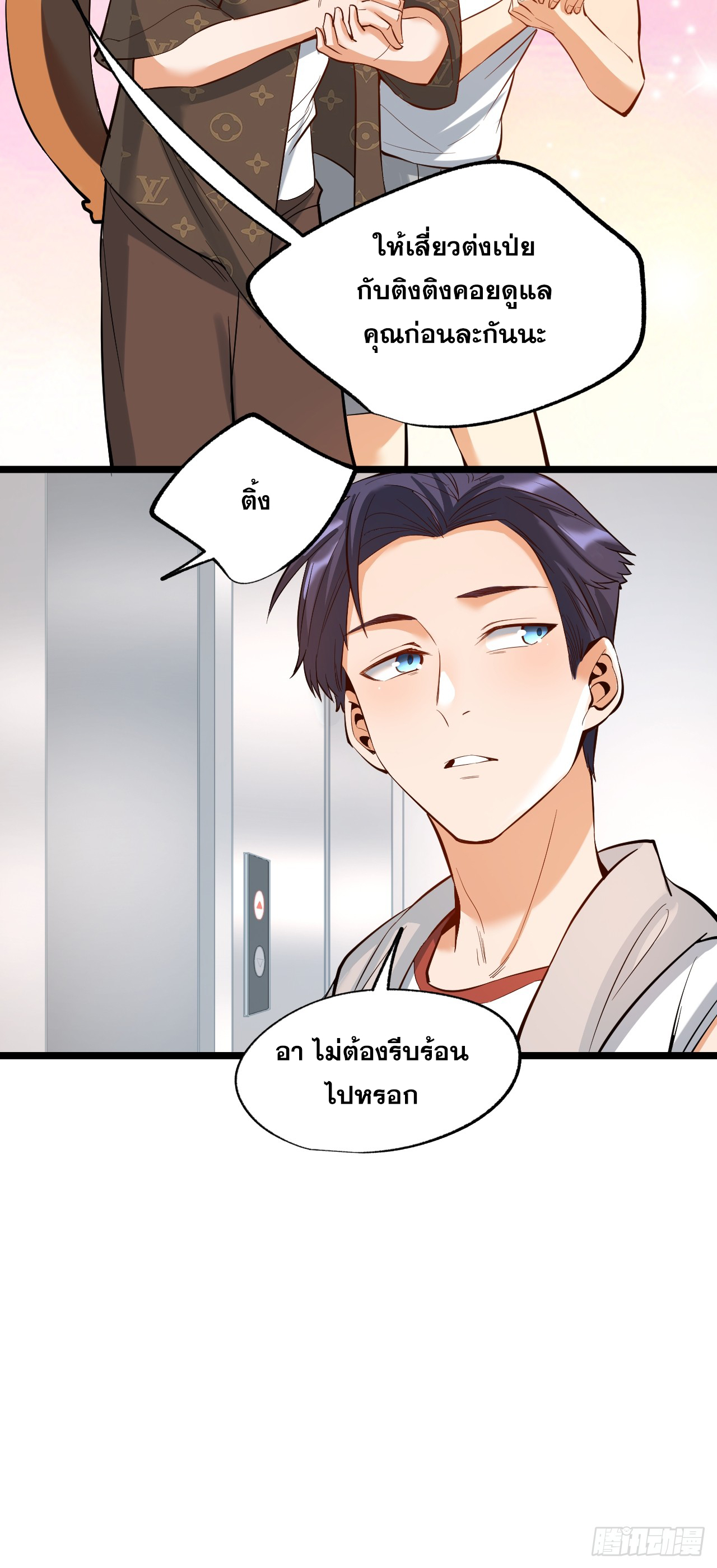 สุริยันและจันทรา ตอนที่ 11 หน้า 11