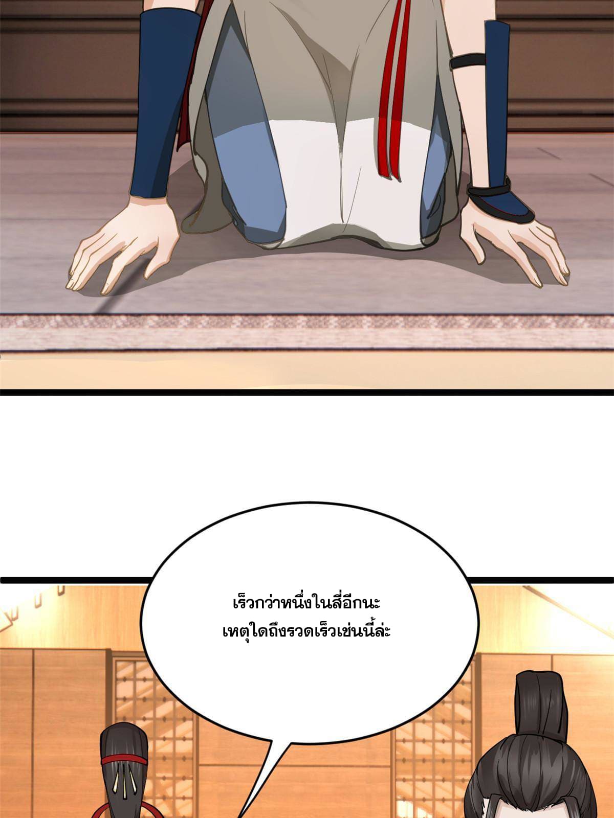 ลูกเขยที่แกร่งสุดในปฐพี (ทันจีน) ตอนที่ 11 หน้า 47
