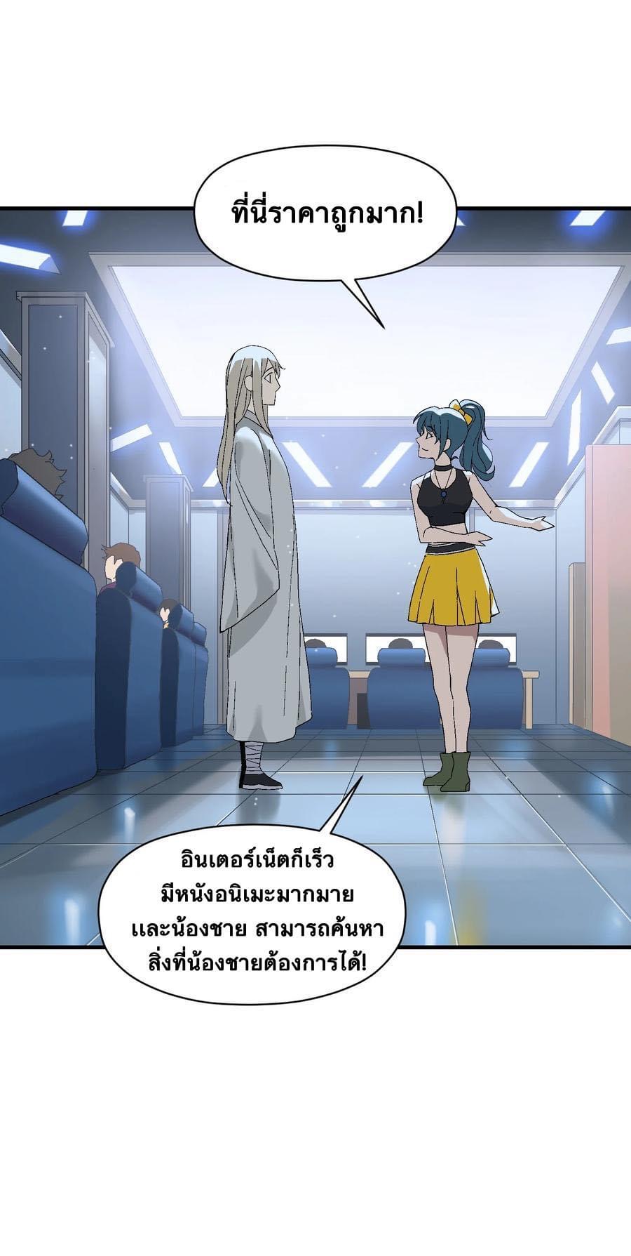 Immortal god of the world (เทพเซียนอมตะเเห่งนคร) ตอนที่ 2 หน้า 20