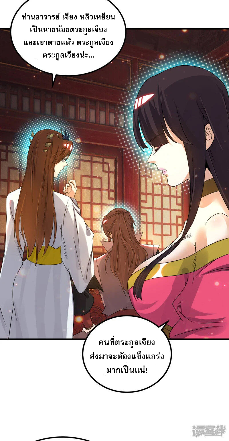 Reversal of god king จอมราชันย์ผงาดโลกันต์ ตอนที่ 42 หน้า 5