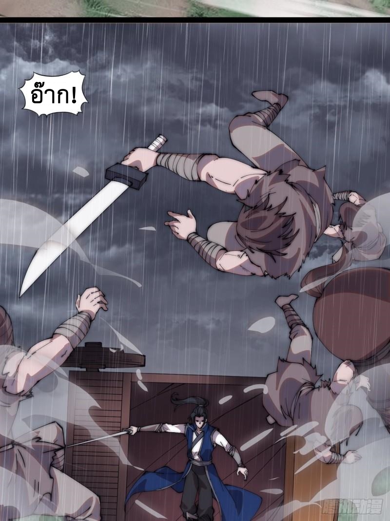 Starting a Mountain ตอนที่ 259 หน้า 28