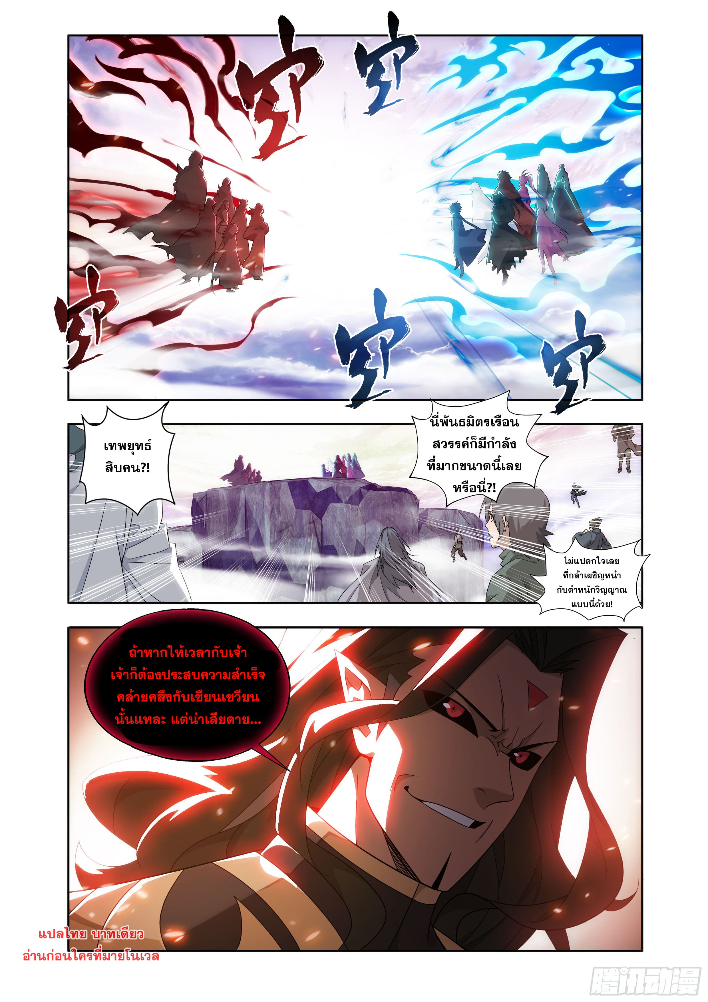 Doupo Cangqiong (ชนจีน) ตอนที่ 136 หน้า 4