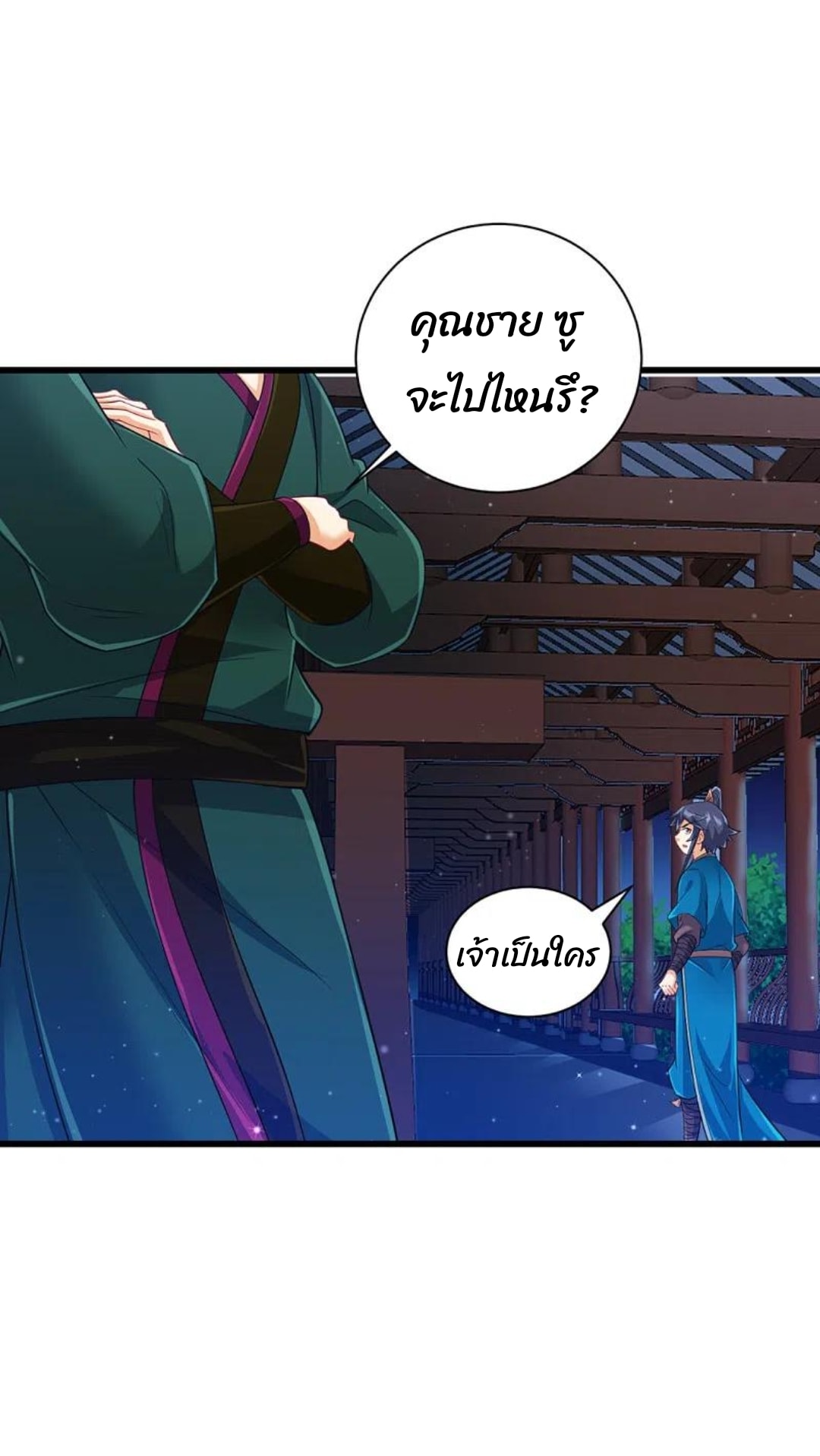 ข้ารับใช้ชั้นหนึ่ง ตอนที่ 246 หน้า 20