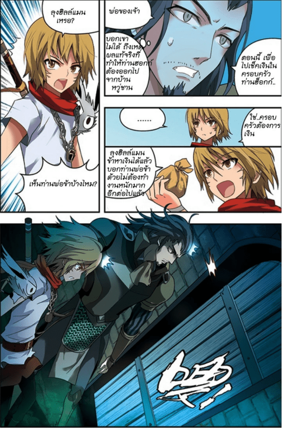 จิตสังหารเลือดมังกร ตอนที่ 47 หน้า 12