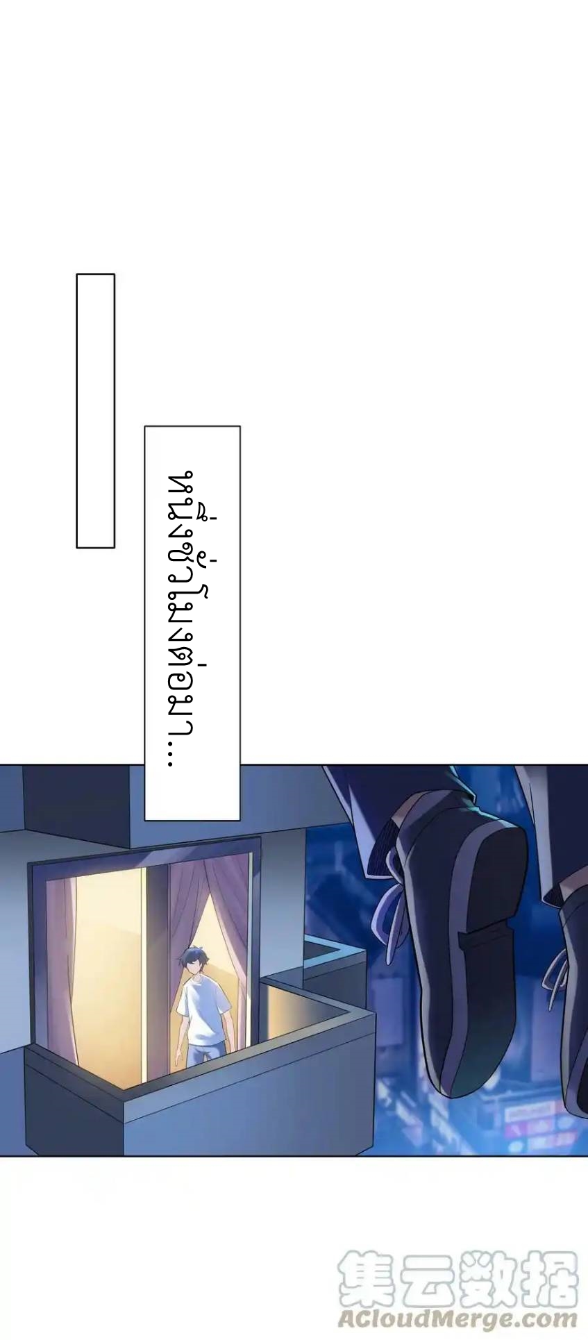 There Will Always Be Someone To Disturb My AFK Life ตอนที่ 24 หน้า 19