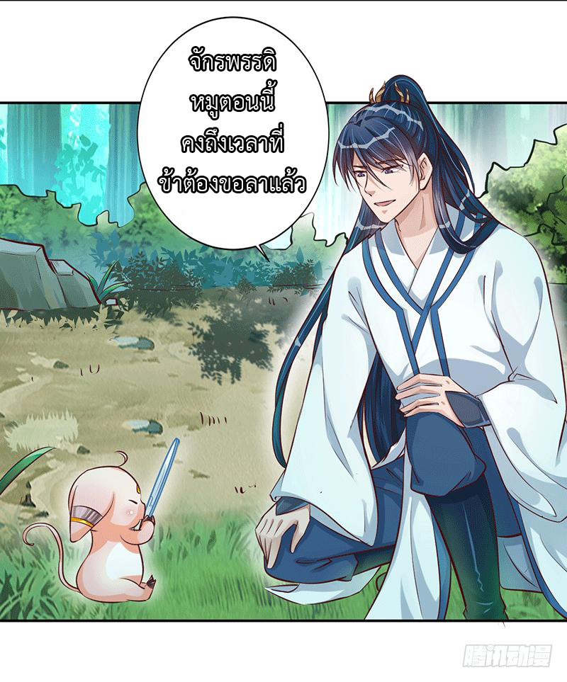 Peerless Scripture of Chaos ตอนที่ 16 หน้า 13