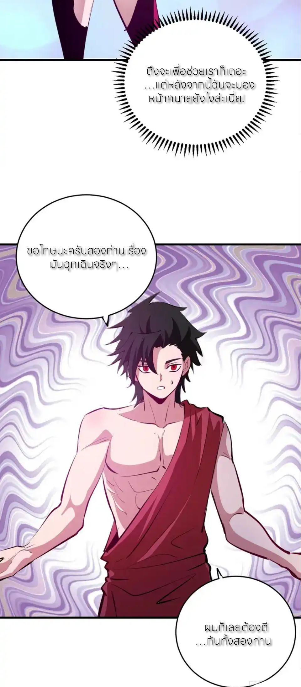 ราชาแห่งแวมไพร์ กับความฮาเร็ม ตอนที่ 94 หน้า 23