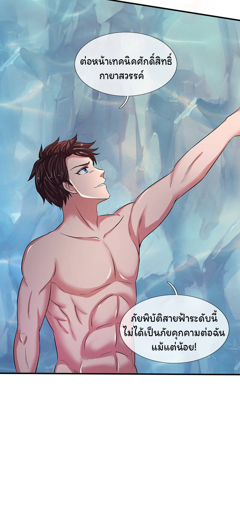 ราชาเทพนิรันดร์ (Eternal god king) ตอนที่ 149 หน้า 19