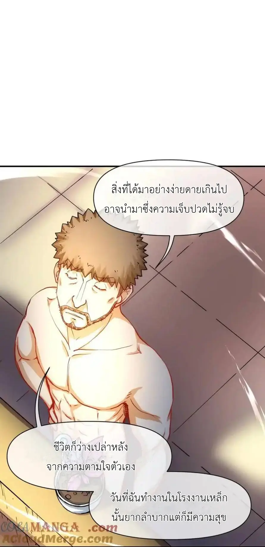 Travel through the world of cultivation, but you can connect to the Internet (ซีซั่น1) ตอนที่ 21 หน้า 52