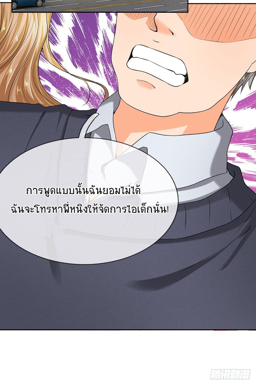 นครเซียนแห่งผู้ต่อต้านสวรรค์ ตอนที่ 9 หน้า 8