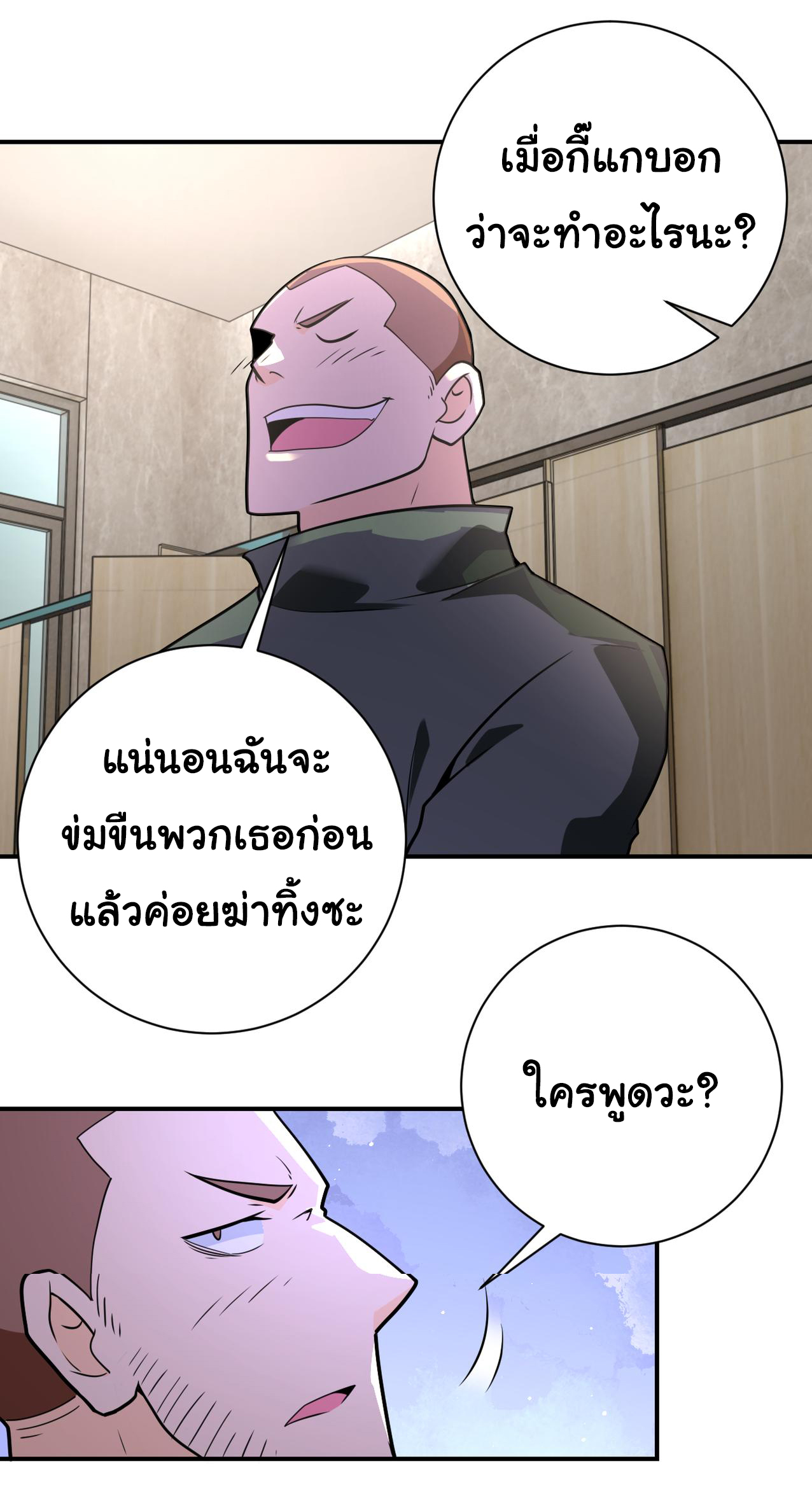 Apocalyptic Super System ตอนที่ 300 หน้า 2