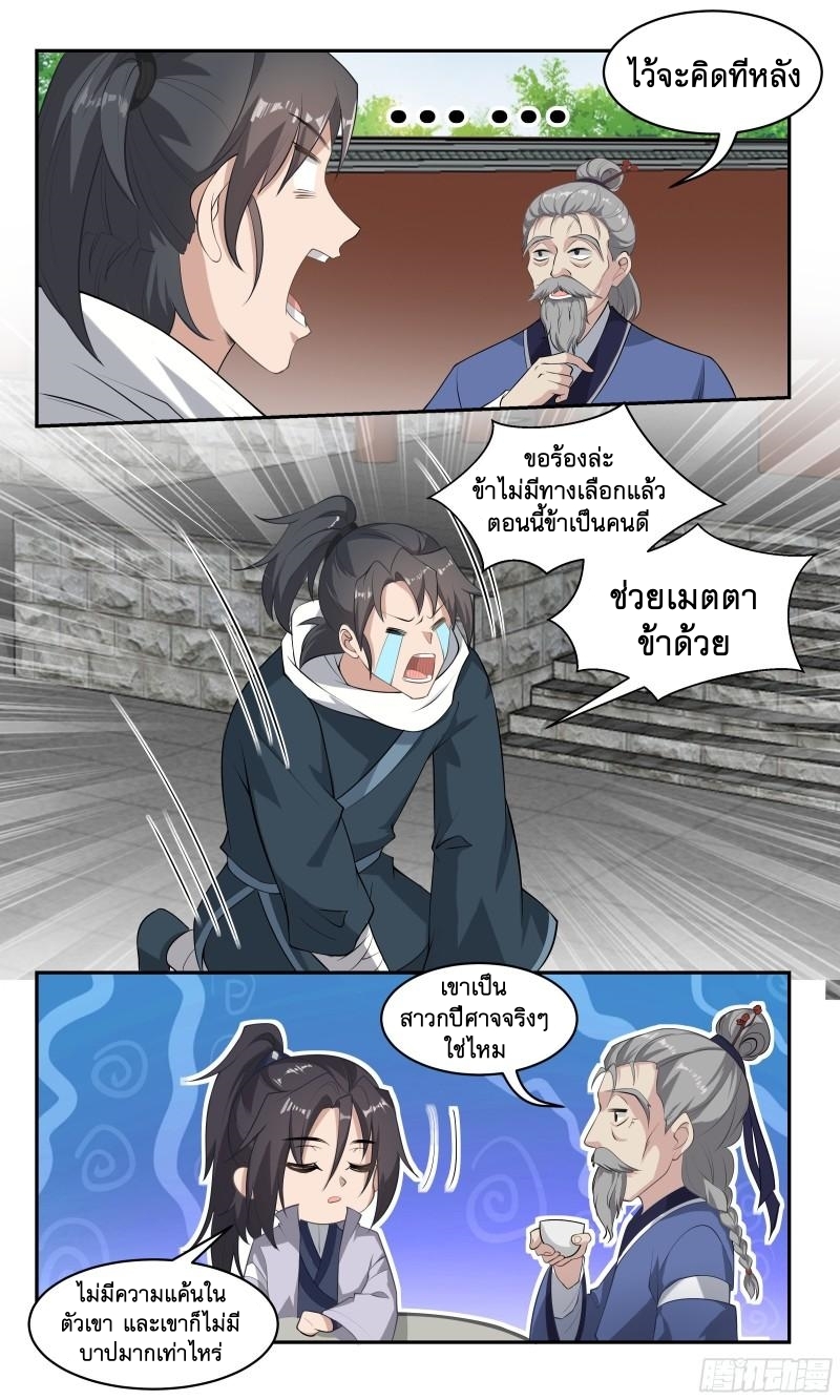 ข้าไม่ได้อยากเป็นเทพแห่งดาบ ตอนที่ 90 หน้า 7