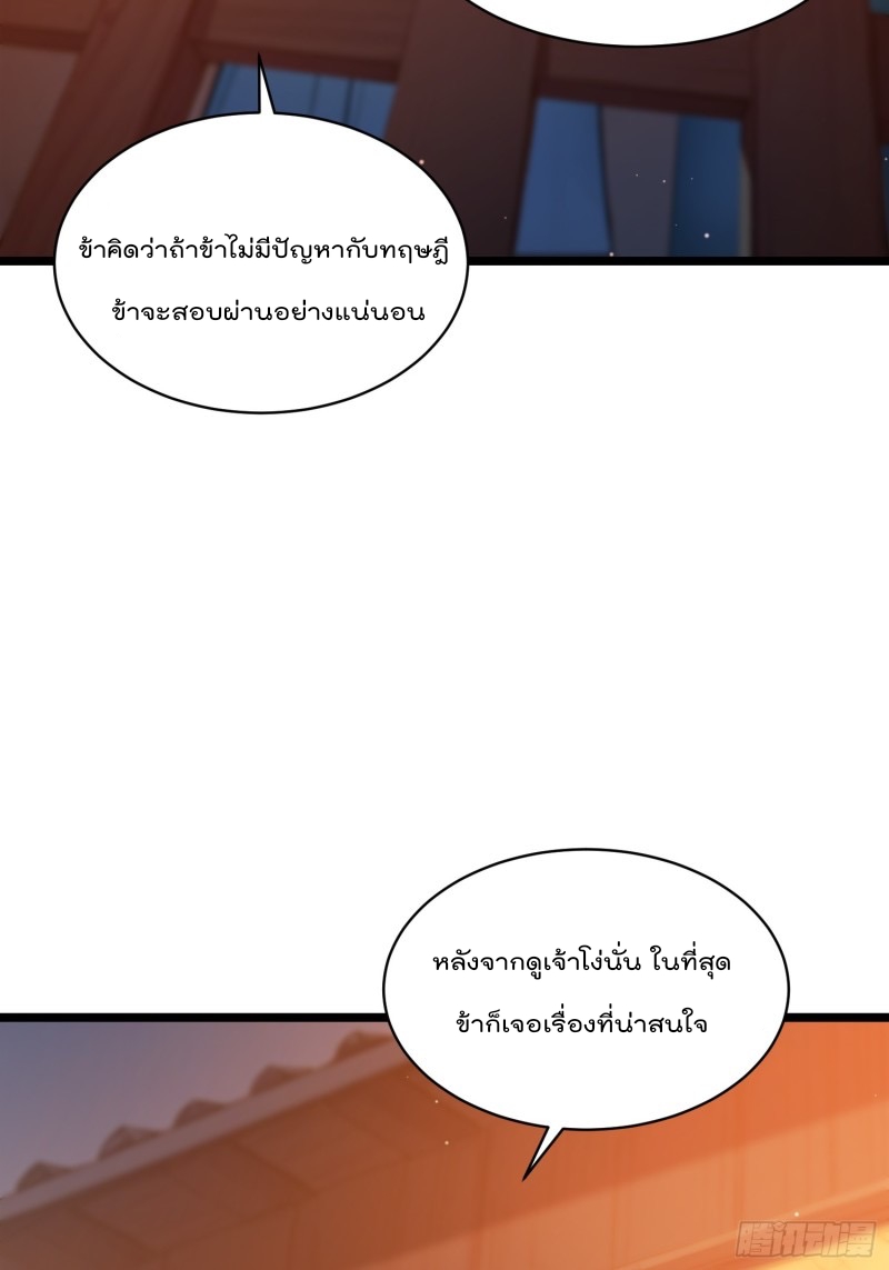 ข้าไม่อยากเป็นเซียนเลยจริงจริ๊ง ตอนที่ 6 หน้า 5