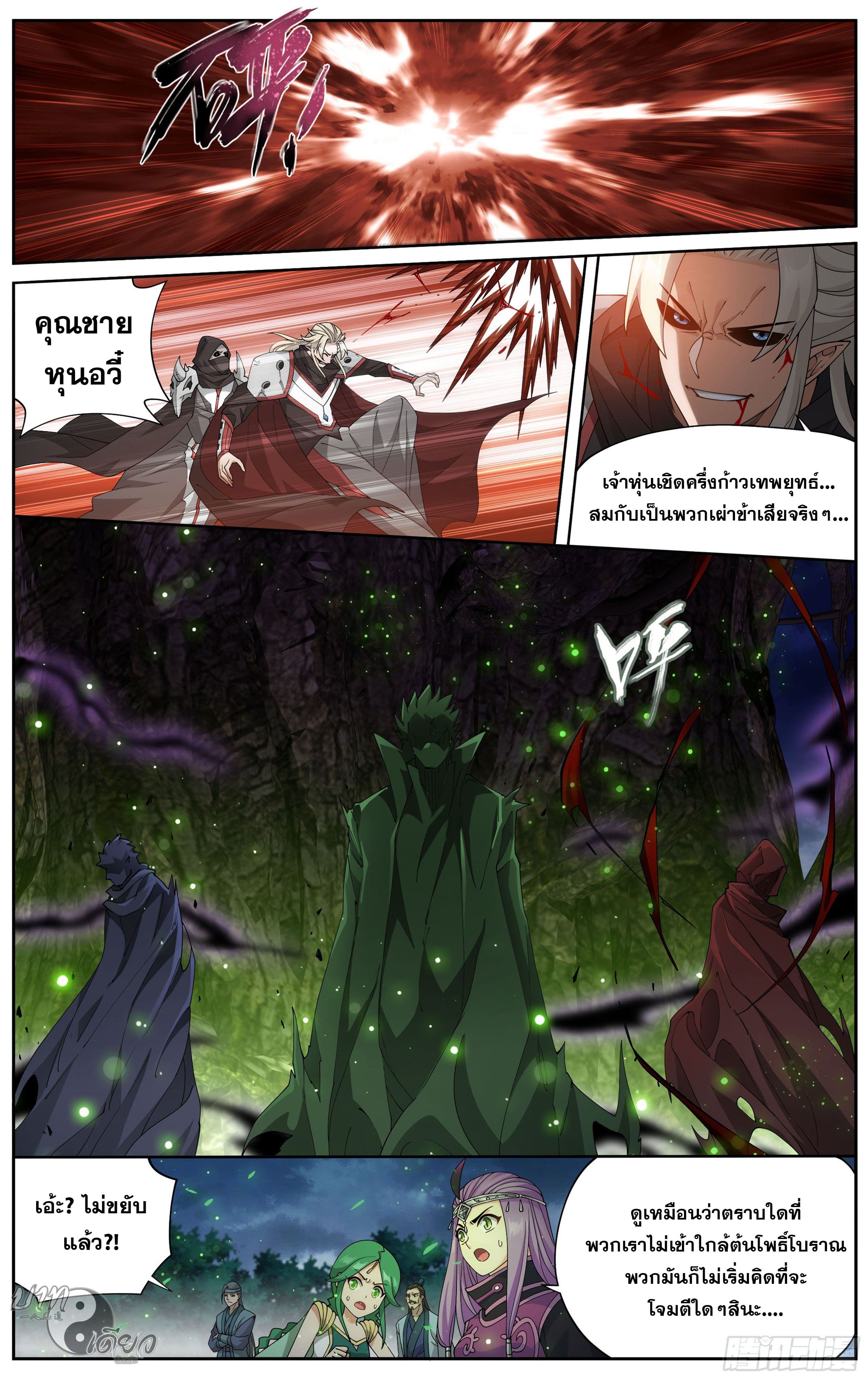 Doupo Cangqiong (ชนจีน) ตอนที่ 78 หน้า 4