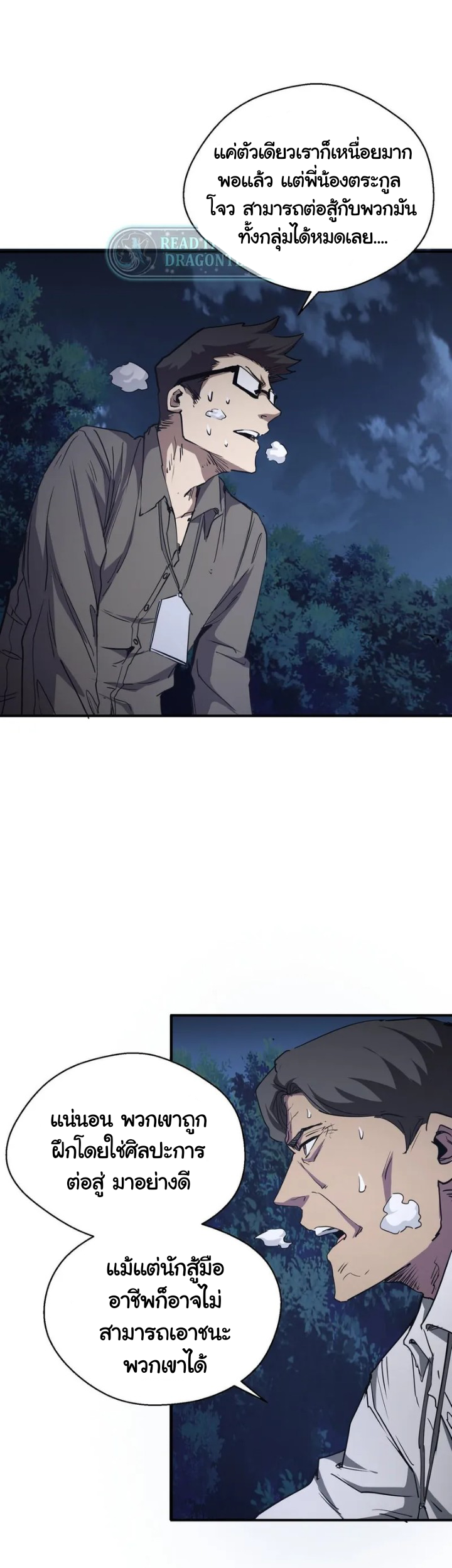 [ภัยพิบัติแห่งยุคสุดท้าย] ตอนที่ 6 หน้า 14