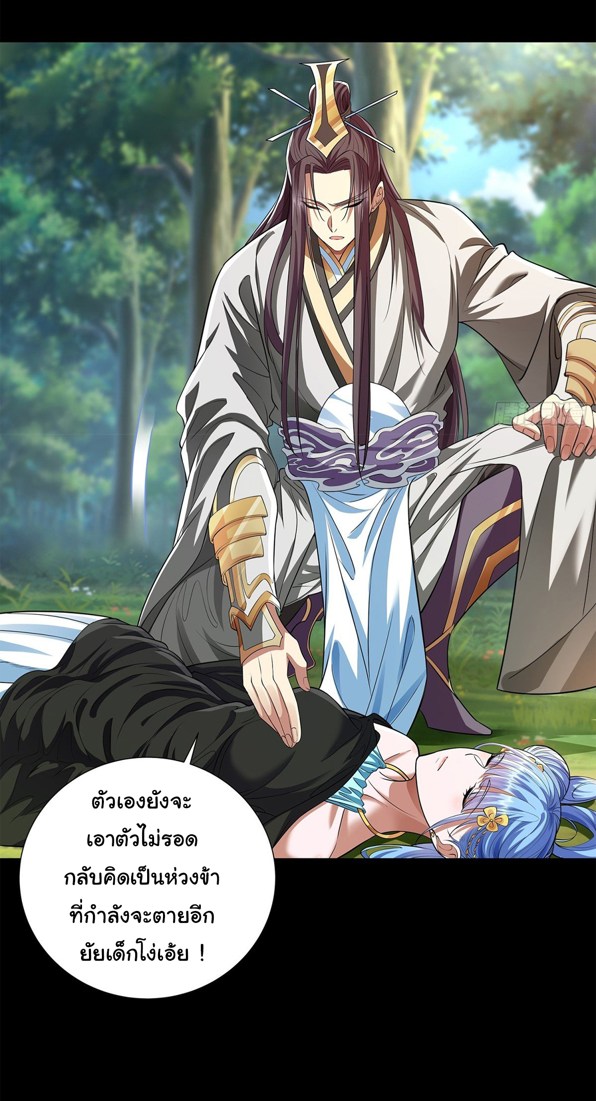 ฉันนี่แหละบรรพบุรุษโลกปีศาจ ( Reincarnation of the Demon Ancestor ) ตอนที่ 7 หน้า 20