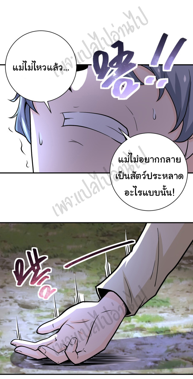 Apocalyptic Super System ตอนที่ 226 หน้า 4