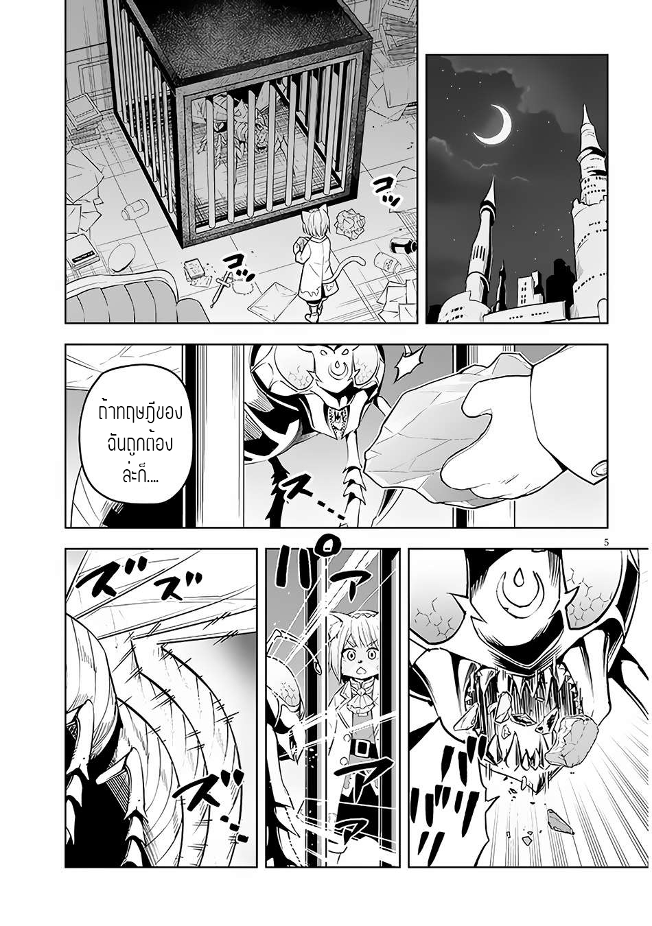 ผมจะกลืนกินหินเวทย์และกลายเป็นผู้ที่แข็งแกร่งที่สุด ตอนที่ 46 หน้า 6