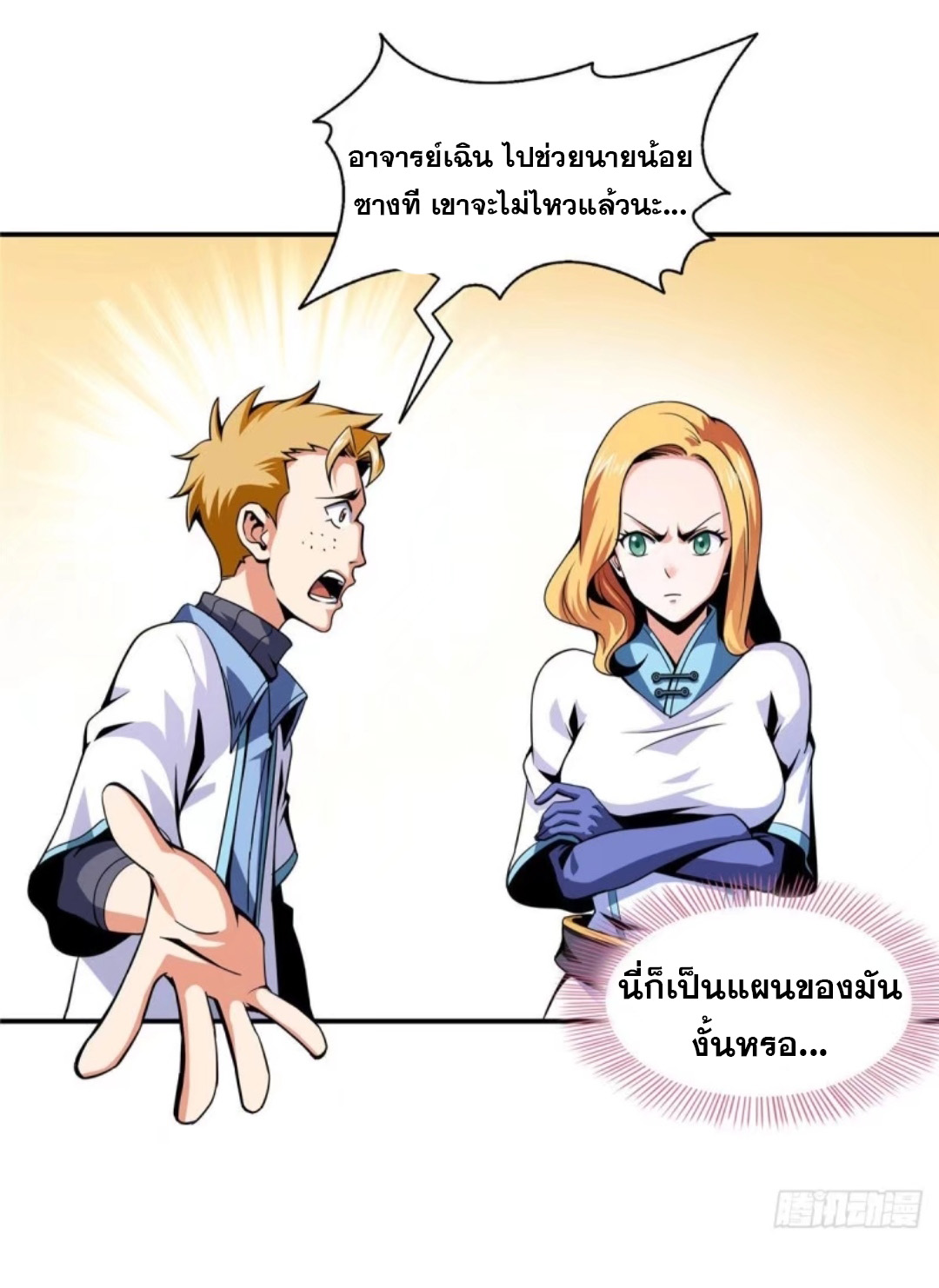 Library Of Heaven's Path ตอนที่ 38 หน้า 18