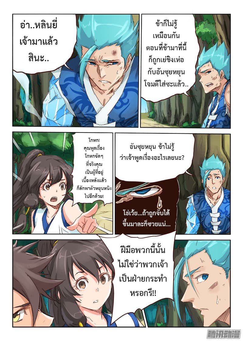 Star Martial God Techniquer ตอนที่ 46 หน้า 2